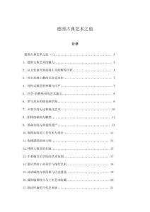 德國古典藝術(shù)之旅