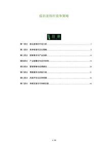 疫后度假村競爭策略-洞察及研究