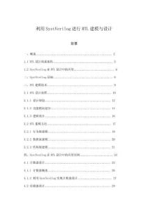 利用SystVerilog進(jìn)行RTL建模與設(shè)計