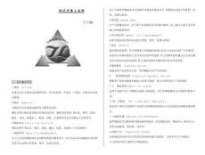 物流術(shù)語小詞典