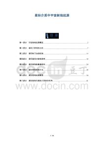 星際介質(zhì)中宇宙射線起源-洞察及研究