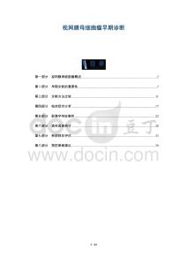 视网膜母细胞瘤早期诊断-洞察及研究