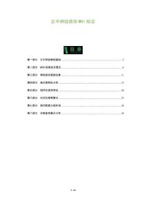 正中神经损伤MRI标志-洞察及研究