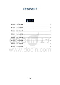 眾籌模式風(fēng)險(xiǎn)分析-洞察及研究