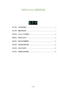 云原生Windows微服務(wù)架構(gòu)-洞察及研究