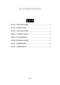 基于云的移動全文索引系統-洞察及研究