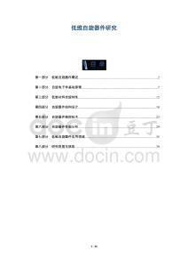 低維自旋器件研究-洞察及研究