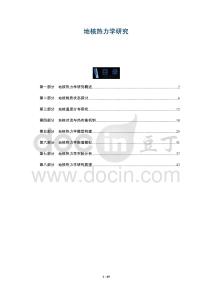 地核熱力學研究-洞察及研究