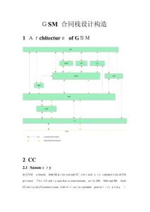 GSM 協議棧設計結構英文