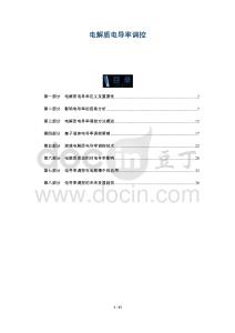 電解質電導率調(diào)控-洞察及研究