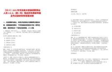 【衡水】2025年河北衡水景縣招聘事業(yè)人員110人（第1號）筆試歷年典型考題及考點(diǎn)剖析附帶答案詳解