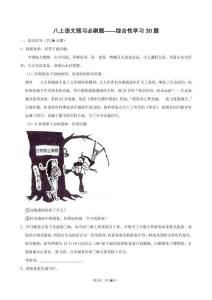 八上（八年級上、初二上）語文預(yù)習(xí)必刷題——綜合性學(xué)習(xí)30題