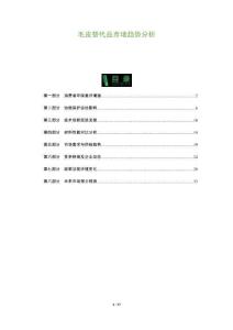 毛皮替代品市場趨勢分析-洞察及研究