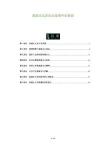 英雄主義在抗擊疫情中的表現(xiàn)-洞察及研究