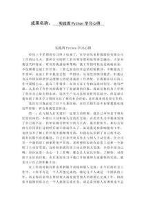 實踐周Python學(xué)習(xí)心得