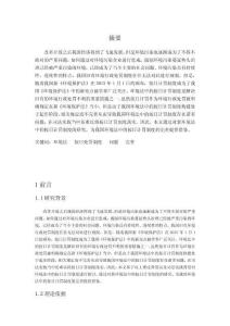 按日處罰制度的思考