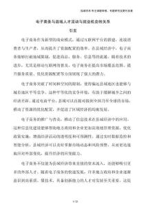 電子商務(wù)與縣域人才流動與就業(yè)機(jī)會的關(guān)系