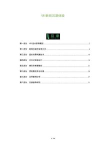 VR新聞沉浸體驗(yàn)-洞察及研究