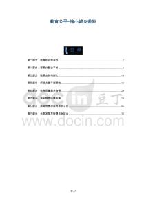 教育公平-縮小城鄉(xiāng)差距-洞察及研究