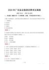 2024年廣東鹽業(yè)集團(tuán)招聘考試真題