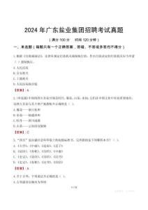 2024年廣東鹽業(yè)集團(tuán)招聘考試真題