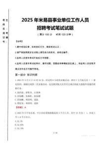 2025年米易縣事業(yè)單位真題
