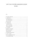 2025至2030中國乙醛肟市場深度調(diào)查及未來趨勢研究報告