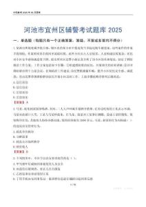 河池市宜州區輔警考試題庫2025