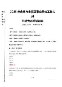 2025年吉林市豐滿區(qū)事業(yè)單位真題