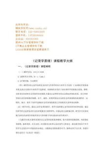 《統計學原理》教學大綱