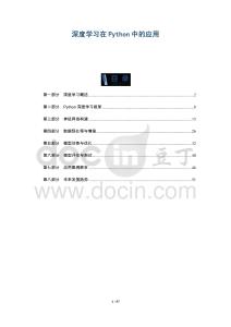 深度學(xué)習(xí)在Python中的應(yīng)用-洞察及研究