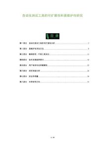 自動化測試工具的可擴展性和易維護性研究-洞察及研究