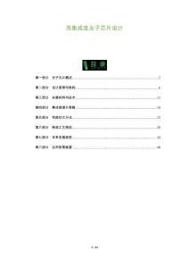 高集成度光子芯片設計-洞察及研究