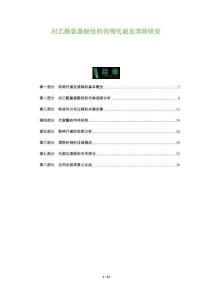 對乙酰氨基酚拴的藥物代謝及清除研究-洞察及研究