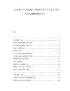 2025至2030鉸接臂AWP行業(yè)市場占有率及有效策略與實施路徑評估報告