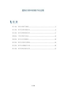 星際介質(zhì)中的離子化過程-洞察及研究