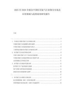 2025至2030全球及中國醫(yī)用氦氣行業(yè)細分市場及應用領域與趨勢展望研究報告