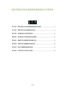 肩关节脱位术后功能受限的智能监测与干预系统-洞察及研究