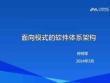 面向模式的軟件體系架構(gòu)
