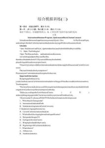 （高考英語(yǔ)作文特訓(xùn)卷）綜合2