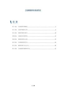 漢唐墓葬形制研究-洞察及研究