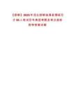 【邯鄲】2025年河北邯鄲臨漳縣博碩引才56人筆試歷年典型考題及考點剖析附帶答案詳解