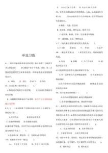 物流師培訓單選題大全