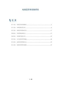 電離層異?，F(xiàn)象研究-洞察及研究