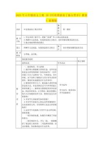 2019年六年級語文上冊-10《葉欣榮獲南丁格爾獎?wù)隆方贪?-浙教版