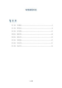 智慧灌溉系統-洞察及研究