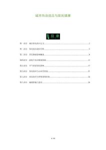 城市熱島效應(yīng)與居民健康-洞察及研究