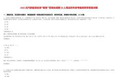 2025北汽新能源全球“鯨英”管培生招聘20人筆試歷年參考題庫附帶答案詳解