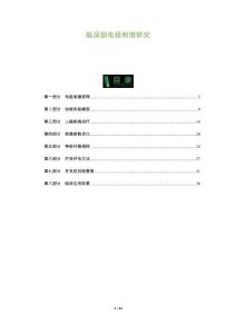 腦深部電極刺激研究-洞察及研究