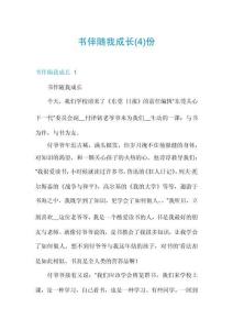 書伴隨我成長份
